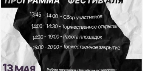 13 мая в Ульяновске пройдёт экологический фестиваль &laquo;ПРОклимат&raquo;