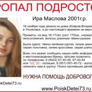 В Ульяновске объявлен розыск пропавшей 17-летней девушки