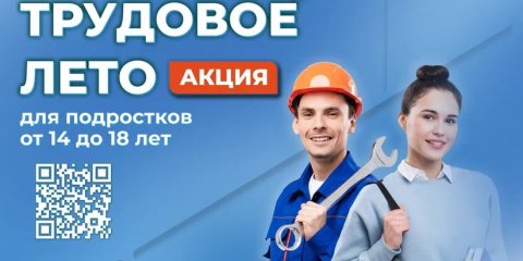 В Ульяновской области запустили акцию «Мое трудовое лето»