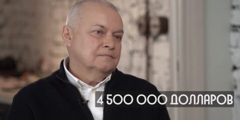 Киселев забыл выйти на пенсию в 60 лет, имея квартиру ценой 162 млн.рублей