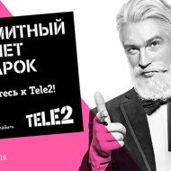 Tele2 дарит безлимит на Новый год