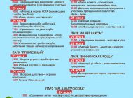 Как пройдут выходные в Ульяновских парках
