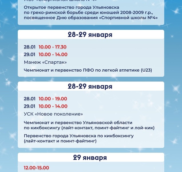 Чемпионат по кикбоксингу и лыжная гонка: афиша спортивных мероприятий в Ульяновске на выходные