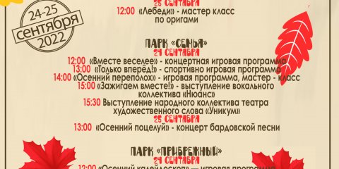 В выходные дни ульяновцев ждут творческие фестивали, кинопоказы, мастер-классы и спортивные состязания
