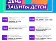 В ульяновских библиотеках отметят День защиты детей