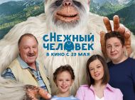 сНежный человек сНежный человек