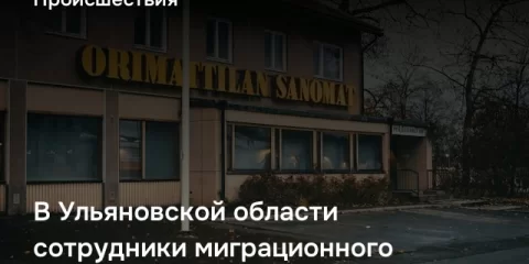 В Ульяновской области сотрудники миграционного подразделения пресекли деятельность канала по незаконной регистрации иностранных граждан