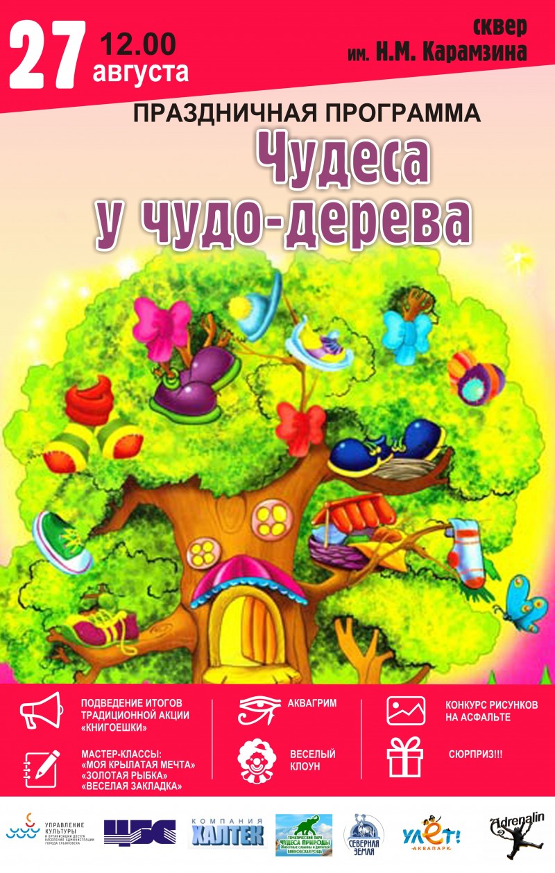 В Ульяновске для юных книголюбов проведут детский праздник