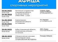 Ульяновцев ждут интересные спортивных события