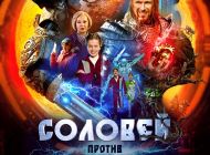 Соловей против Муромца Соловей против Муромца