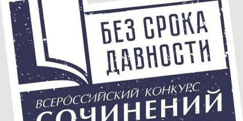 Ульяновская школьница стала призером Всероссийского конкурса &laquo;Без срока давности&raquo;
