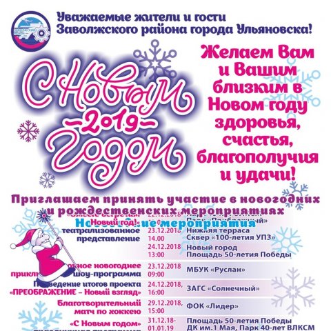 Новый год в Ульяновске в Заволжье завершится салютом