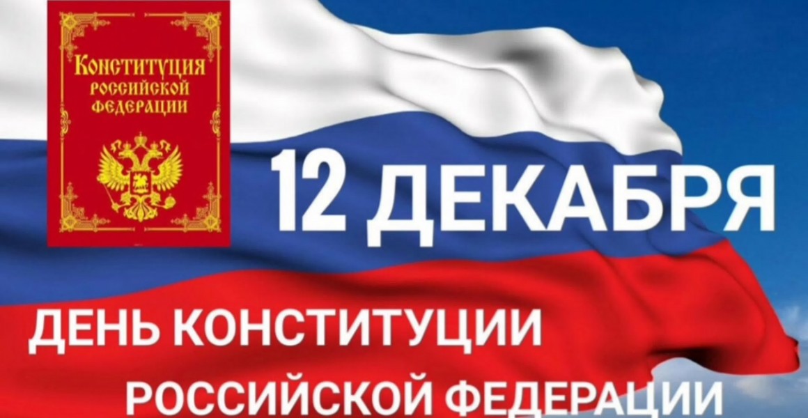 В Ульяновске отметят День Конституции России