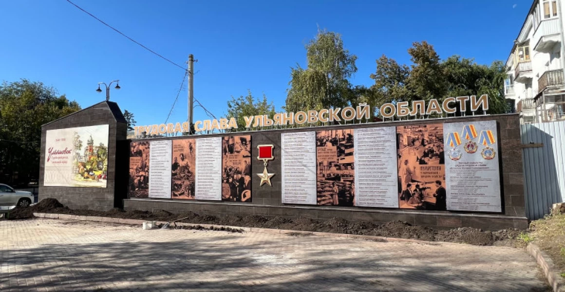 В Ульяновске завершается возведение мемориала, посвящённого трудовым подвигам горожан