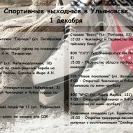 ​Всероссийский день хоккея, турниры по греко-римской борьбе и тхэквондо и соревнования по плаванию