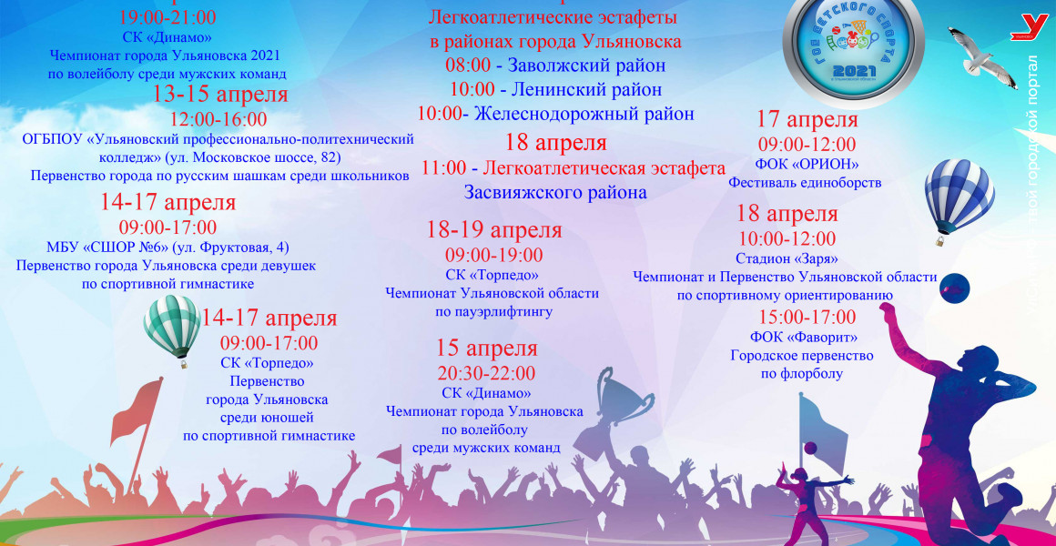 Фестиваль единоборств и первенство города по флорболу пройдут в Ульяновске