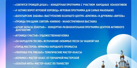 Ульяновцев зовут на Троицу в сквер «Возрождение духовности»