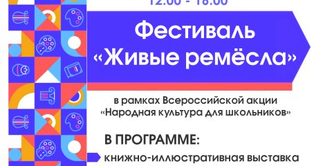 Ульяновцев приглашают к участию в фестивале "Живые ремесла"