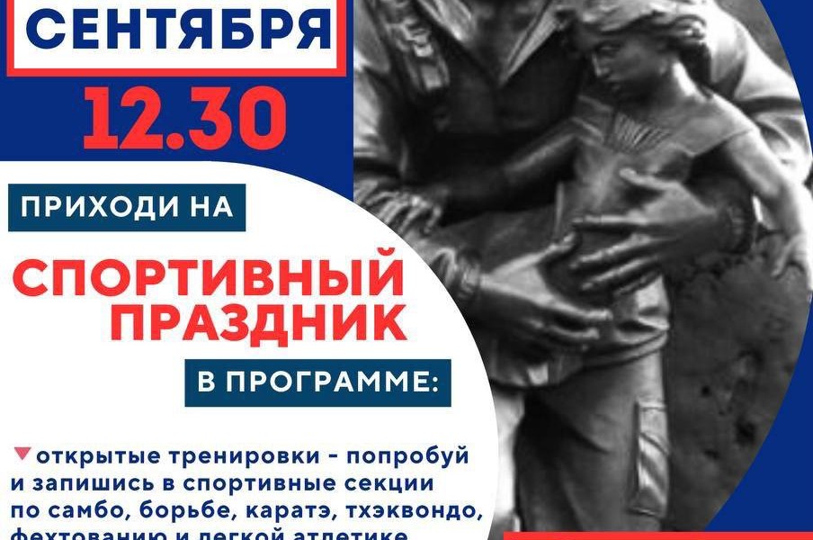 В Ульяновске пройдет спортивный праздник, посвящённый Дню солидарности в борьбе с терроризмом