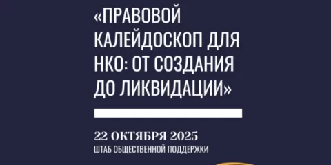 В Ульяновске пройдет бесплатный семинар по правовым вопросам для НКО