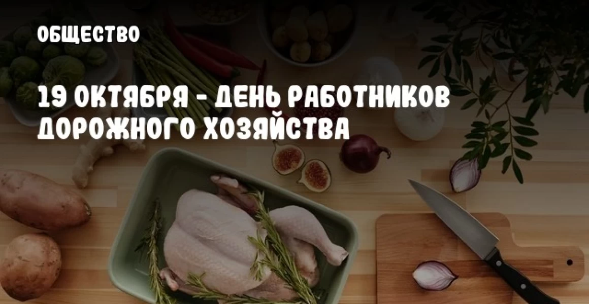 19 октября - День работников дорожного хозяйства 19 октября - День работников дорожного хозяйства