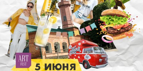 Мексиканская кухня и живая музыка: 5 июня горожан ждёт уличный фестиваль &laquo;Бульвар&raquo;