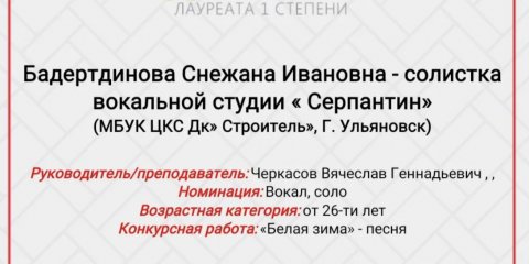 Ульяновские воспитанницы вокальной студии &laquo;Серпантин&raquo; стали лауреатами международных конкурсов