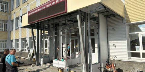 В Ульяновске ремонтируют входную группу лицея при УЛГТУ