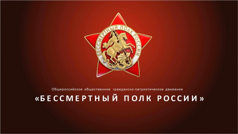 Ульяновцев приглашают к участию в акции «Бессмертный полк»