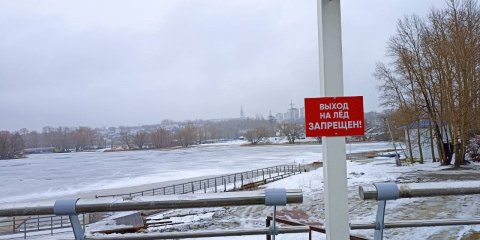 В Ульяновске запрещается выход на лёд