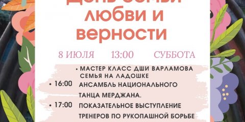 В Ульяновске отметят День семьи, любви и верности