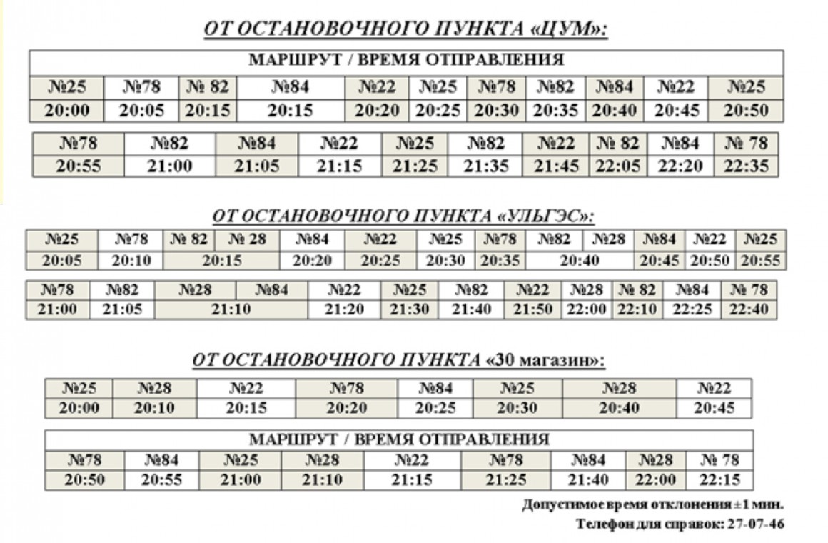 Расписание маршруток новый город