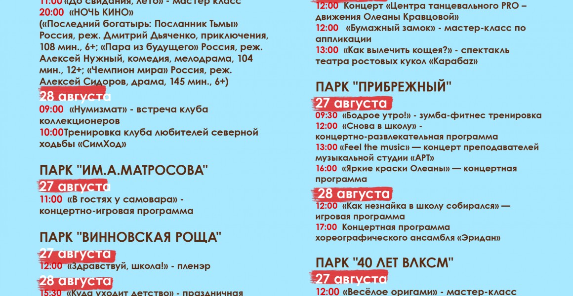 День российского кино, экскурсии и концерты: афиша мероприятий в Ульяновске