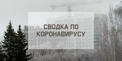 Ситуация с коронавирусом в городе на 4 марта