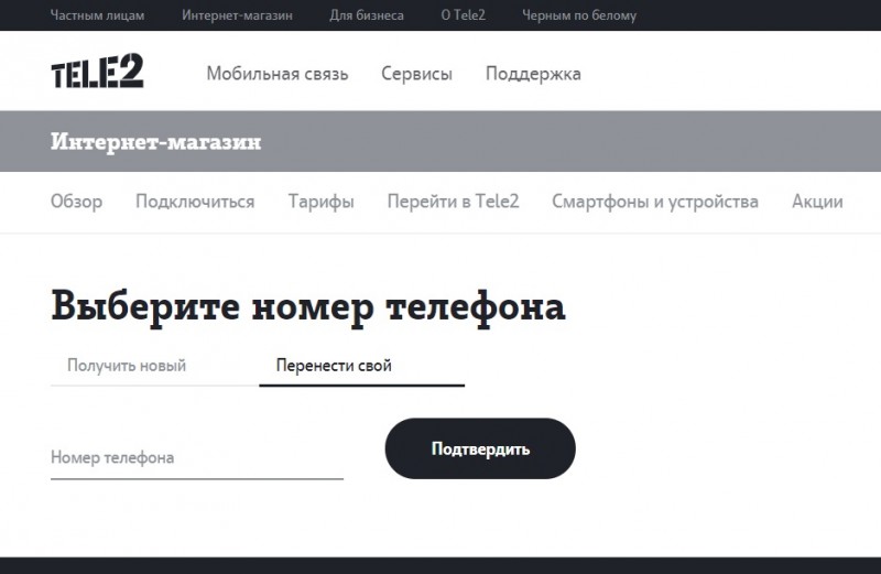 Tele2 нарастила интернет-продажи