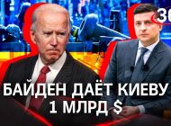 Байден перепутал украинцев с иранцами