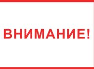 УМУП «Ульяновскводоканал» информирует