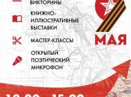 Ульяновцев приглашают на литературно-музыкальную программу «Салют, Победа!»