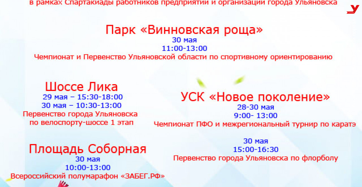Соревнования по легкой атлетике, спортивному ориентированию и велоспорту Соревнования по легкой атлетике, спортивному ориентированию и велоспорту