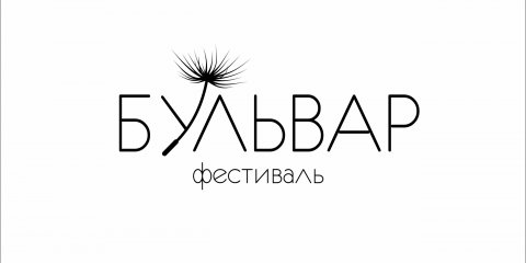Ульяновцев приглашают на фестиваль еды и музыки «Бульвар»