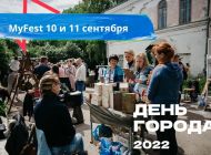 Фестиваль MyFest пройдет в Ульяновске 10-11 сентября на «Новом Венце»