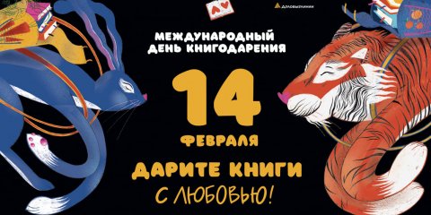 Городские библиотеки приглашают к участию в акции  &laquo;Дарите книги с любовью-2022&raquo;