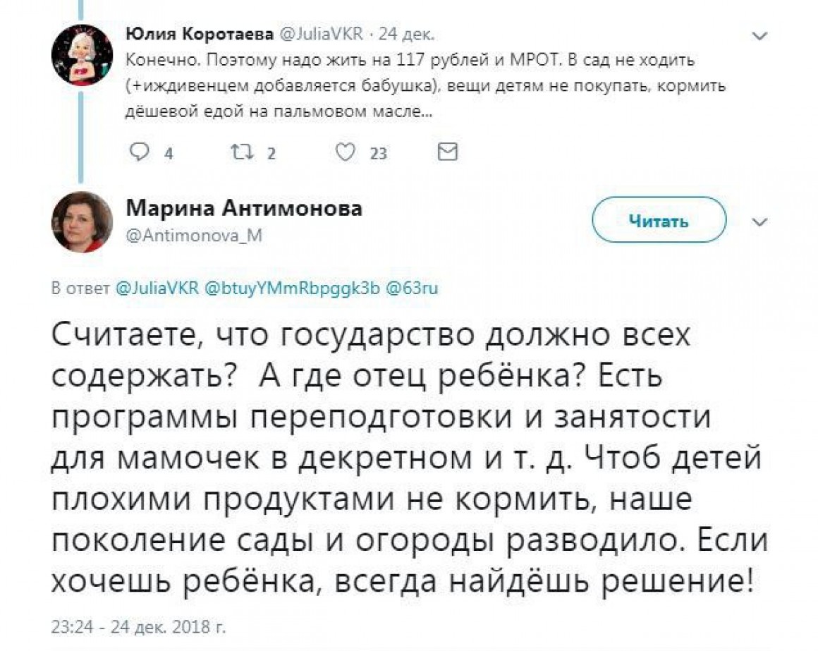 Министр Марина Антимонова: "Считаете, что государство должно всех содержать?"