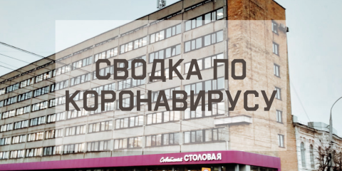 Ситуация с коронавирусом в городе на 17 декабря