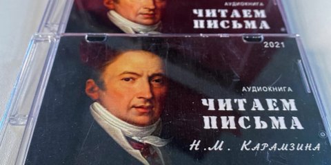 В модельной библиотеке имени И.А. Гончарова Ульяновска презентовали аудиокнигу по письмам Николая Карамзина