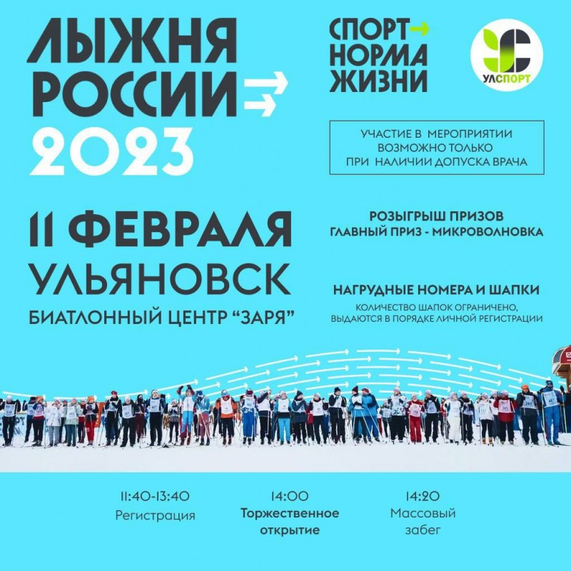 Ульяновск готовится к «Лыжне России-2023»