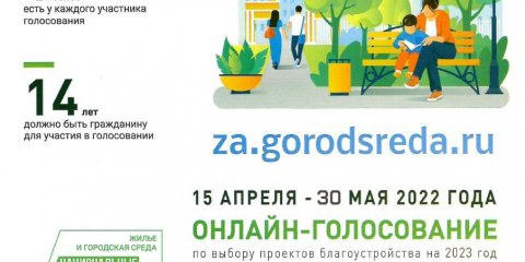 Ульяновцам предлагают проголосовать за лучший проект благоустройства парков и скверов в 2023 году