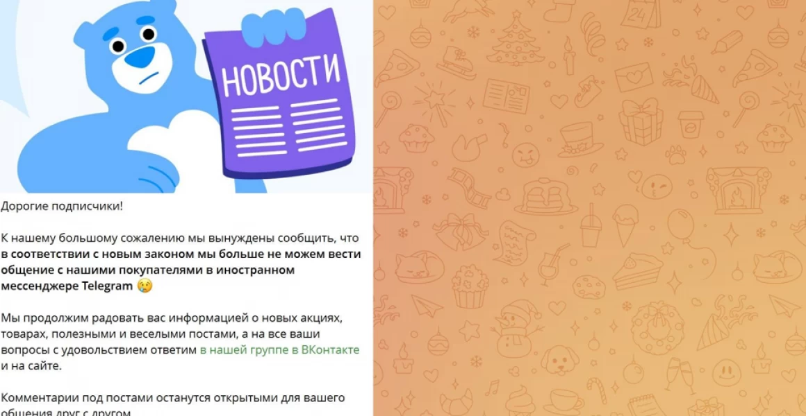 «Детский мир» не уходит «из Telegram» и удалил об этом пост