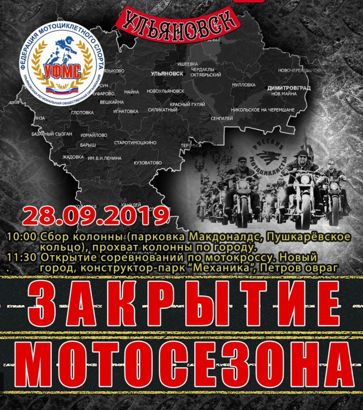 В Ульяновске пройдут Первенство и Чемпионат области по мотокроссу