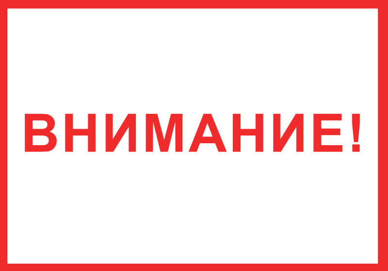 УМУП «Ульяновскводоканал» информирует
